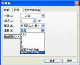 使用WPS演示的自定义动画制作万花筒的方法