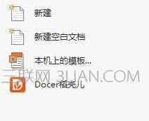 wps演示模板如何制作 三联