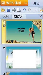 WPS��ʾ������ĳҳ�õ�Ƭ�ķ���