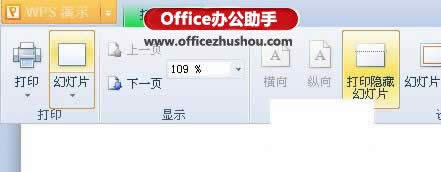 WPS��ʾ������ĳҳ�õ�Ƭ�ķ���