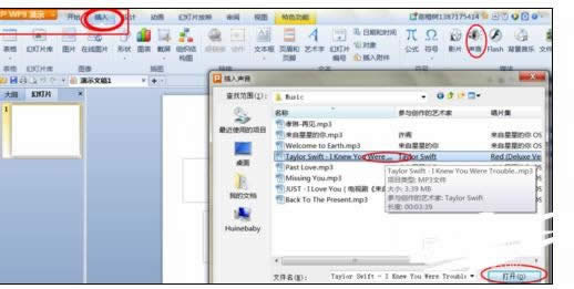WPS��ʾ����˫�����ŵİ취