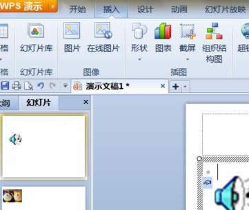 wps演示怎样设置音乐不停播放