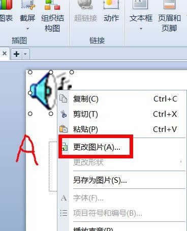 wps演示怎样设置音乐不停播放