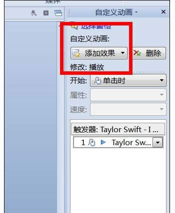 wps演示怎样设置音乐不停播放