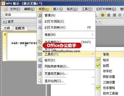 WPS��ʾ������ת�������ֵķ���   ����