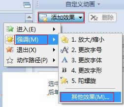 WPS��ʾ�е�����������˸�����÷���