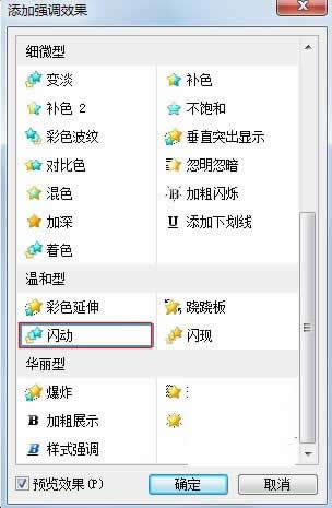 WPS��ʾ�е�����������˸�����÷���