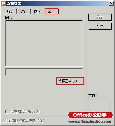 WPS演示中设置背景图片的方法