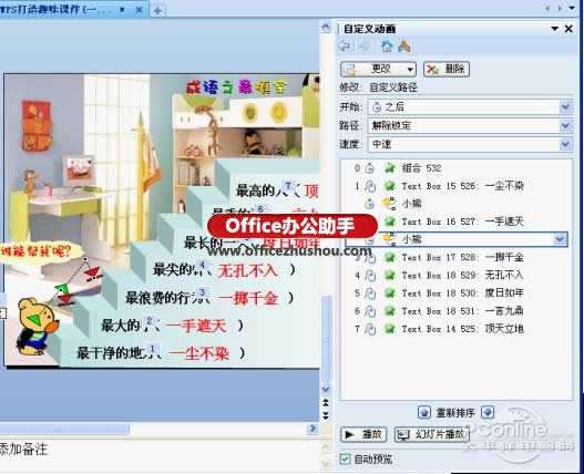 ����WPS��ʾ��ƴ�����Ϸ��μ��ķ���