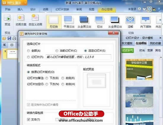 WPS��ʾ����flash�İ취