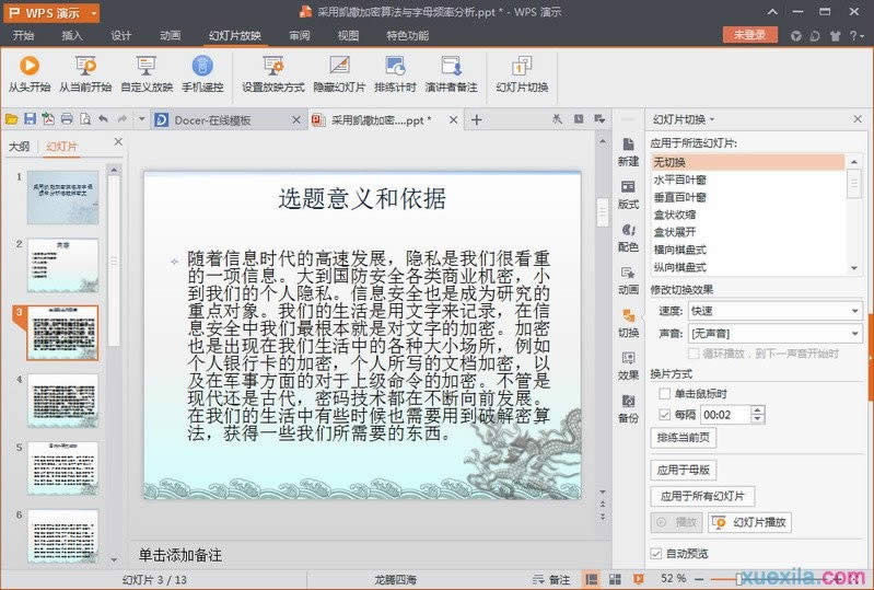 wps��ʾ�����Զ�����Ч������ ����