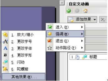 WPS��ʾ����������ó�������˸�İ취