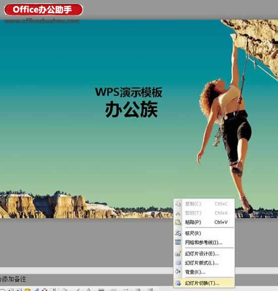 WPS��ʾ�н�������������뻻ҳ����ķ���