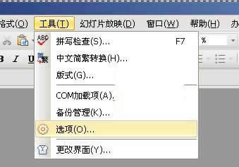 WPS��ʾ����������ó�������˸�ķ���