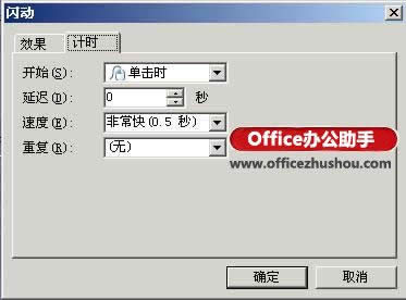 WPS��ʾ����������ó�������˸�ķ���
