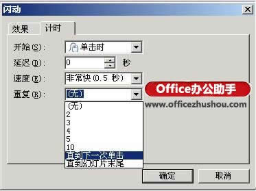 WPS��ʾ����������ó�������˸�ķ���