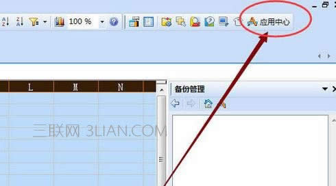 在wps演示中如何设置表格样式