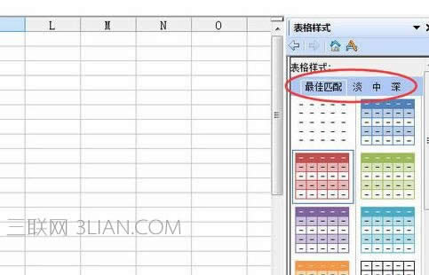 在wps演示中如何设置表格样式
