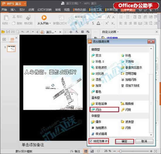 WPS演示文稿中文字自定义动画的设置方法