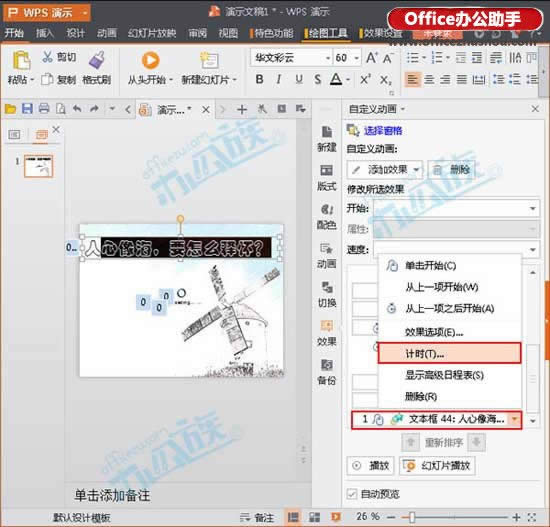 WPS��ʾ�ĸ��������Զ��嶯����������