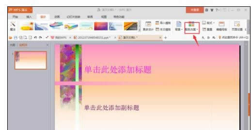 wps演示怎样导入外部模板
