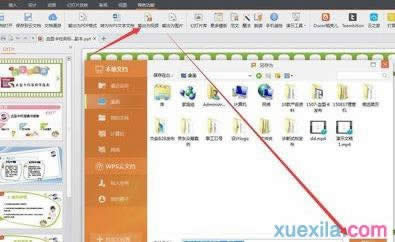 wps��ʾ����������Ƶ