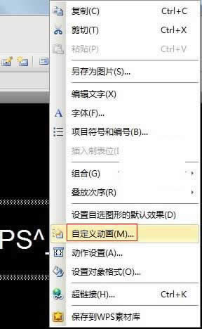 ʹ��WPS��ʾ���Զ��嶯����������������Ͳ�ķ���