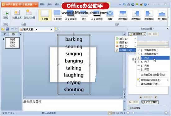 WPS演示制作模拟抽奖效果的操作步骤