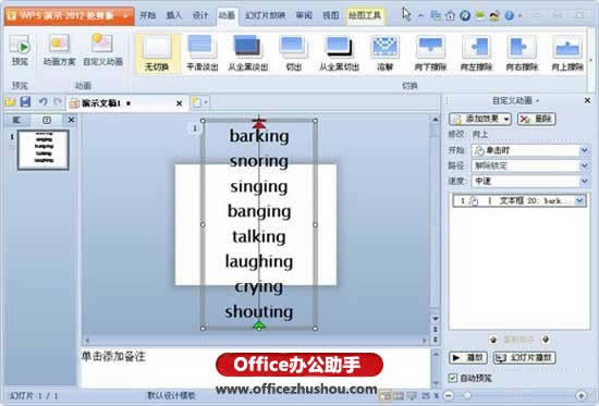 WPS演示制作模拟抽奖效果的操作步骤