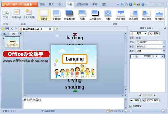 WPS演示制作模拟抽奖效果的操作步骤