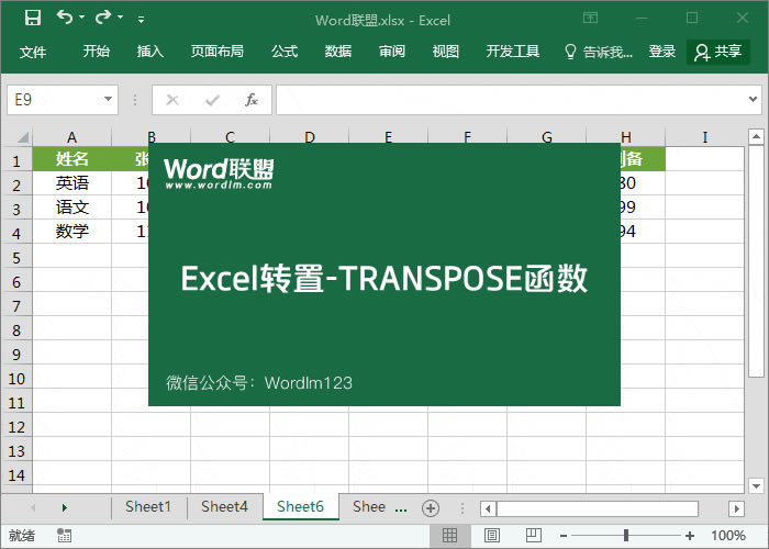 Excel���ֱ������յ�4��ת�����з���