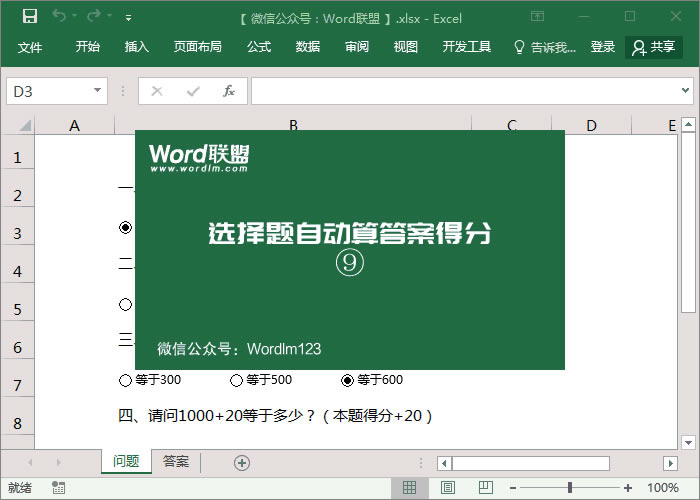 ��ExcelΪ�Ծ���ѡ���� �����Զ�����𰸷�����