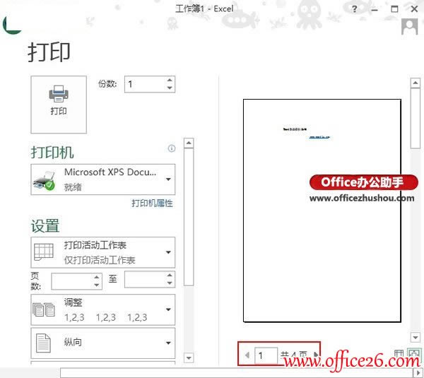 ��Excel 2013ָ��ҳ��ʼ����ҳ��ķ���