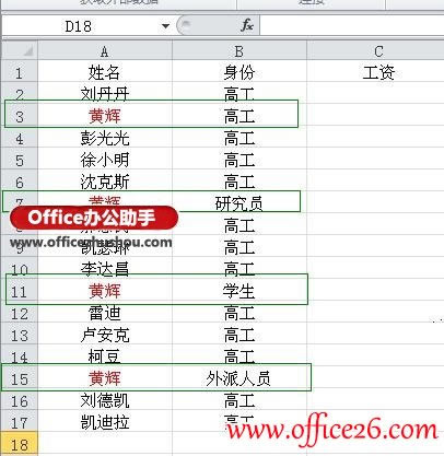�߼�ɸѡ��ɾ��Excel 2010��ͬ���ظ�ֵ���ڵ���