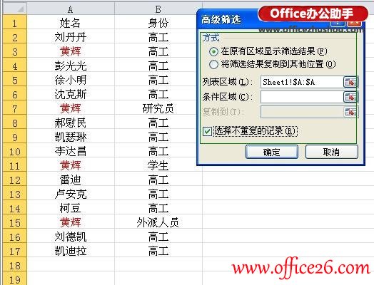 �߼�ɸѡ��ɾ��Excel 2010��ͬ���ظ�ֵ���ڵ���