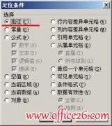 excel ���Ѹ��ɾ���������е�������ע