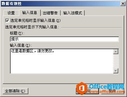 Excel���ѡ��Ԫ��ʱ��ʾ��ʾ��Ϣ