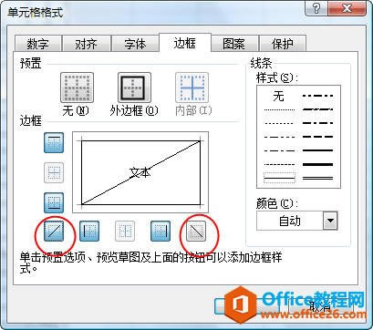 ���ΪExcel��Ԫ�����öԽ��߱߿�_��վ