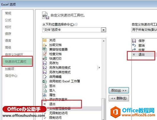 һ���Թر����д򿪵�Excel 2013�������ķ���