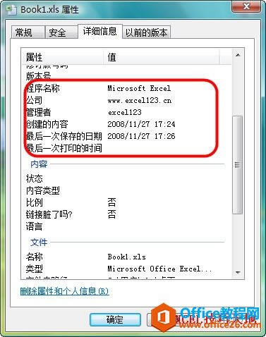 ��������ĵ���������Excel2007�ļ��еĸ�����Ϣ