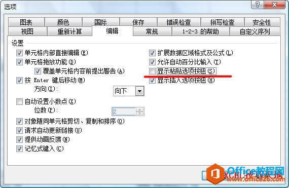 Excel������ճ��ʱ����ʾճ��ѡ�ť