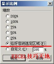 �����Excel�зŴ����Сѡ��������_��վ