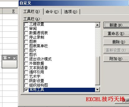 �����Excel2003�д����Զ��幤����_��վ