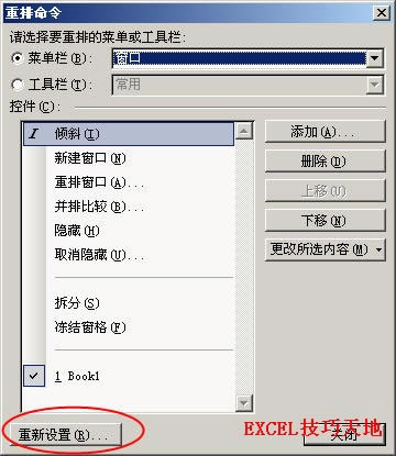 ��ν�Excel2003���õĹ������������ӵ��˵�����_��վ