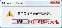����ڸ��ǵ�Ԫ������ʱ����Excel��������