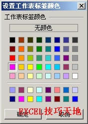 ��θı�Excel��������ǩ��ɫ_��վ