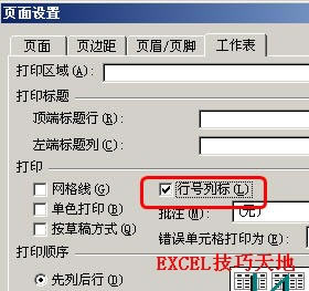 ��δ�ӡExcel�������е��б����к�