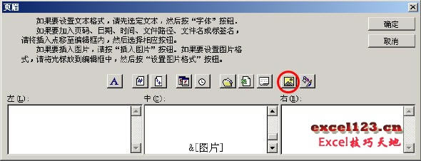 ����ҳü��ʹ��ͼƬ�ķ�����Excel����������ˮӡ_��վ