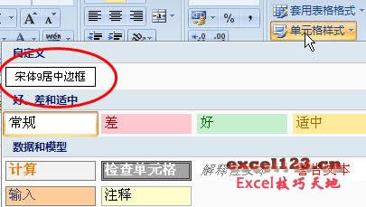 �����Excel2007�д����Զ��嵥Ԫ����ʽ