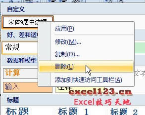 �����Excel2007�д����Զ��嵥Ԫ����ʽ_��վ